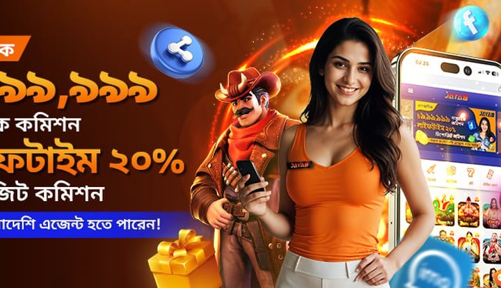 Joya9 ক্রিকেট বেটিং বোনাস - joya9.beer