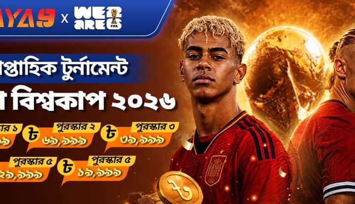 Joya9 (Jaya9) ডিপোজিট অফার - joya9.beer